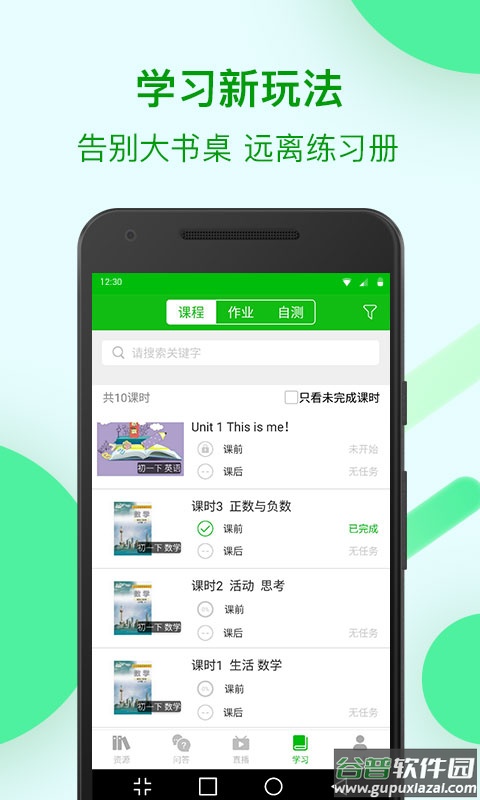 苏州线上教育学生版app下载截图4