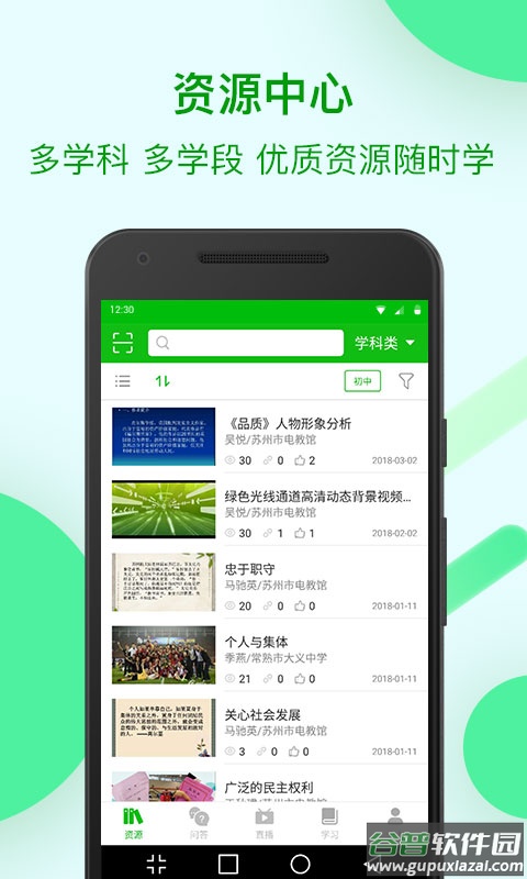 苏州线上教育学生版app下载截图5