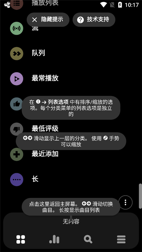 poweramp音乐播放器最新版