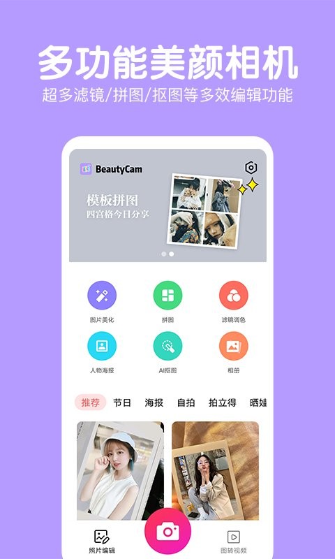 萌图美颜相机最新版截图1