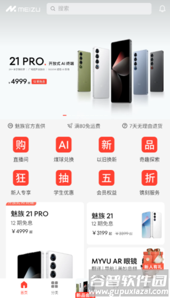 魅族商城app官方下载