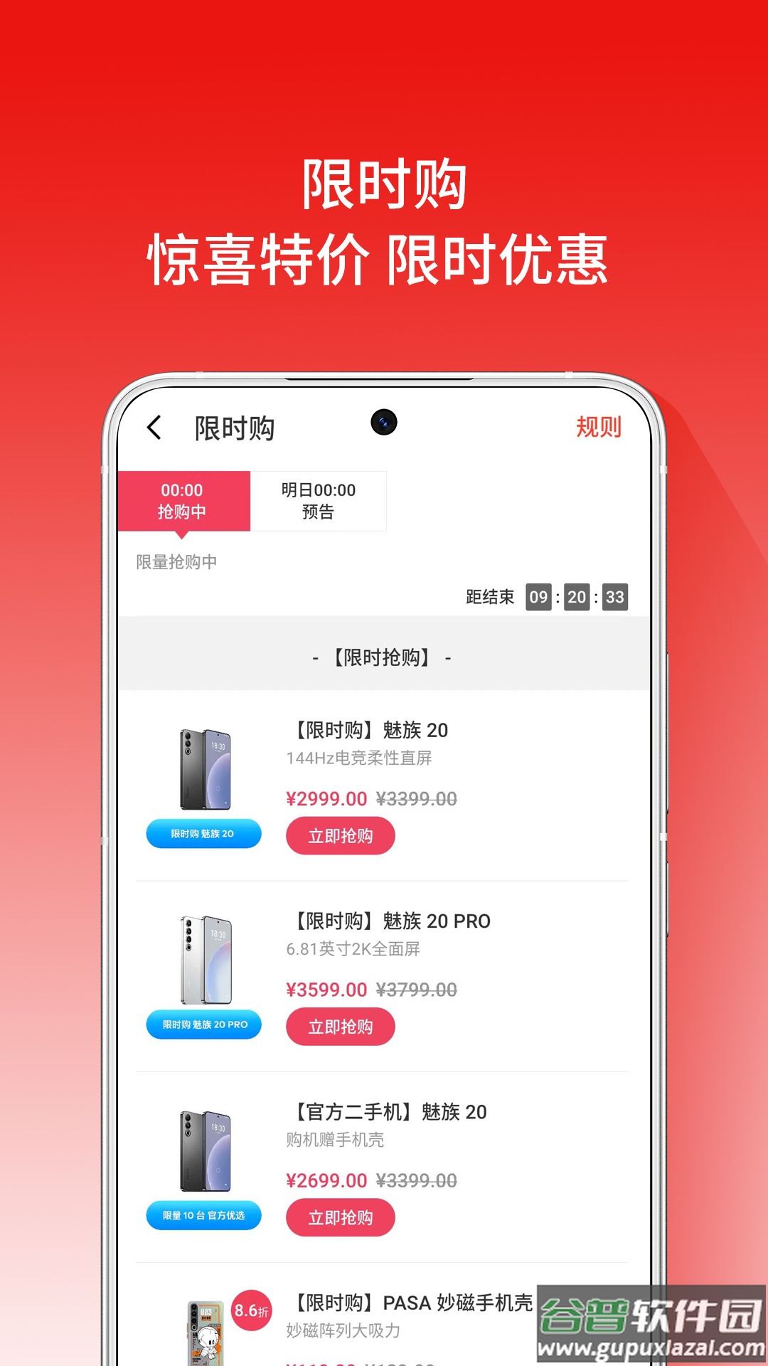 魅族商城app官方下载截图1