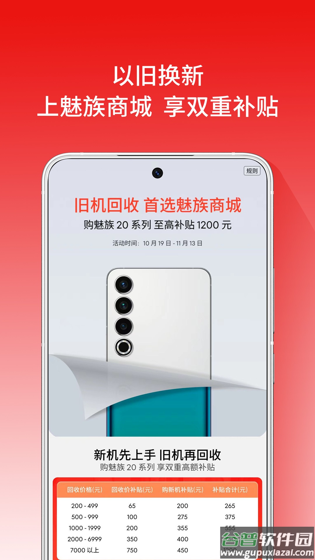 魅族商城app官方下载截图2