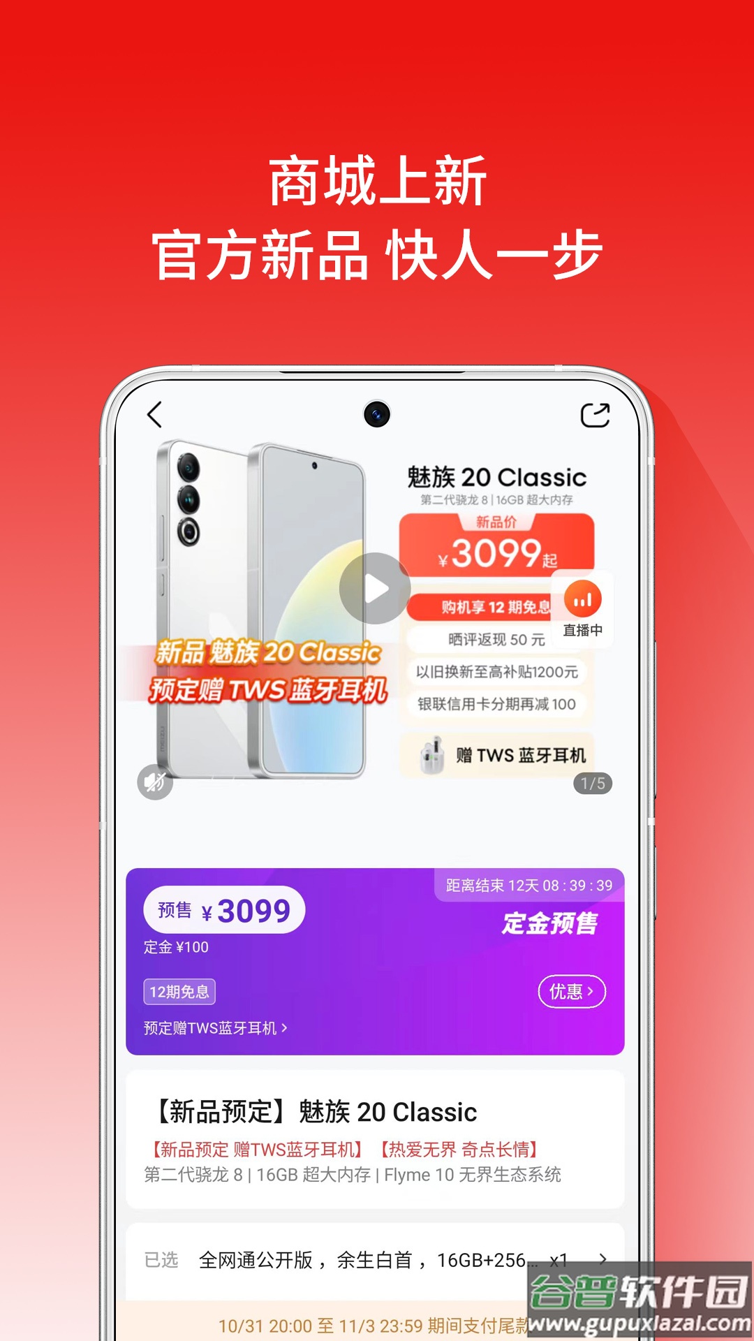 魅族商城app官方下载截图3