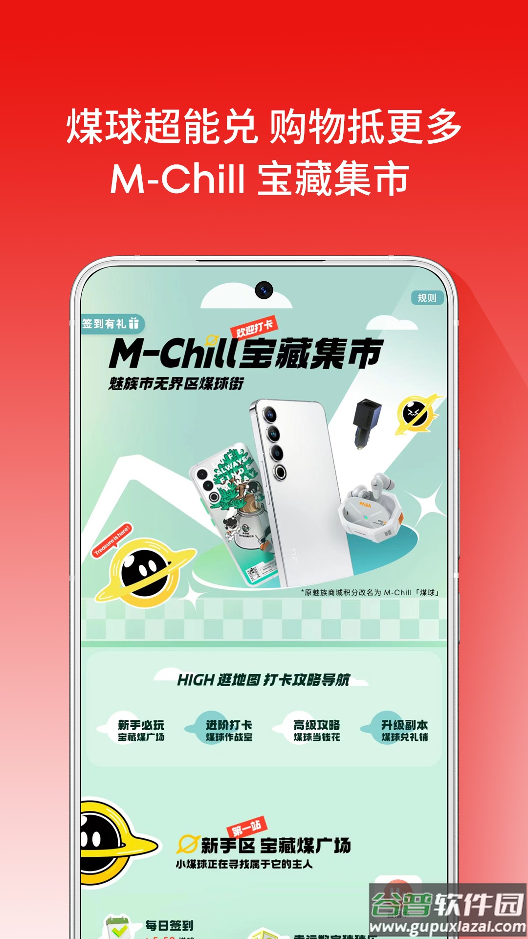 魅族商城app官方下载截图4