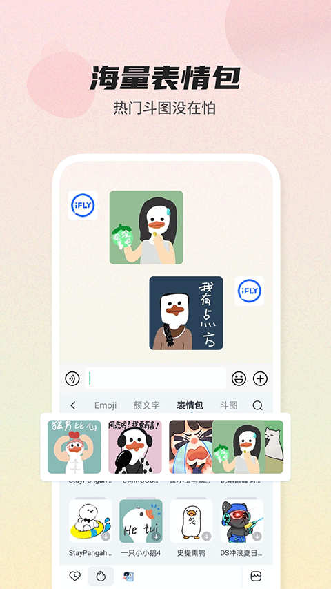 biubiu键盘手机版截图2