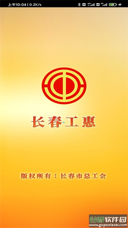 长春工惠最新版app截图2