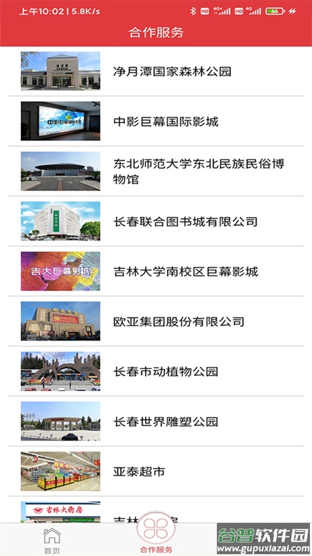 长春工惠最新版app截图3