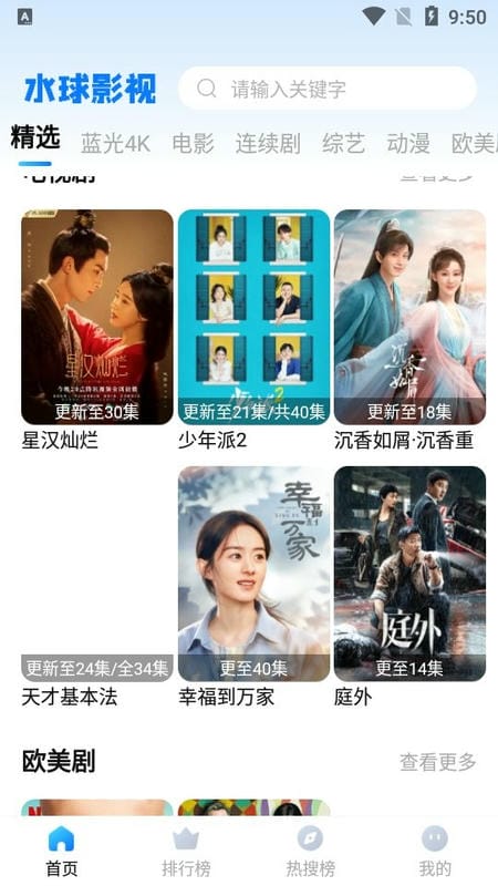 水球视频最新版截图1