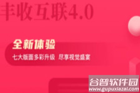 丰收互联安卓版本app 丰收互联安卓版本app