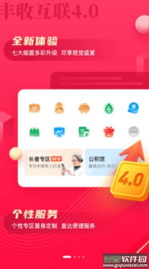 丰收互联安卓版本app截图1