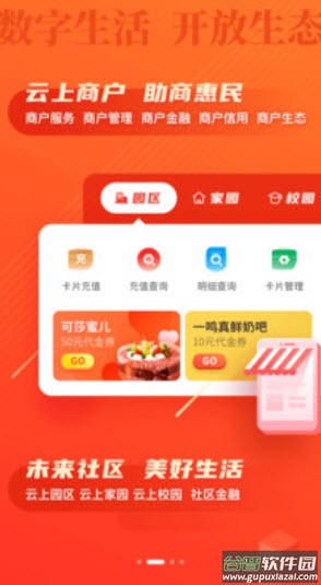 丰收互联安卓版本app截图2