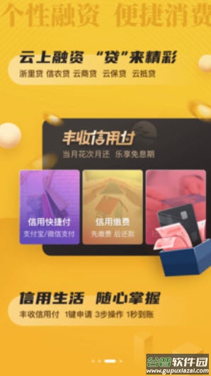 丰收互联安卓版本app截图3