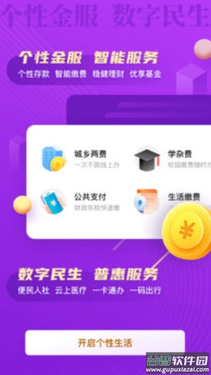 丰收互联安卓版本app截图4