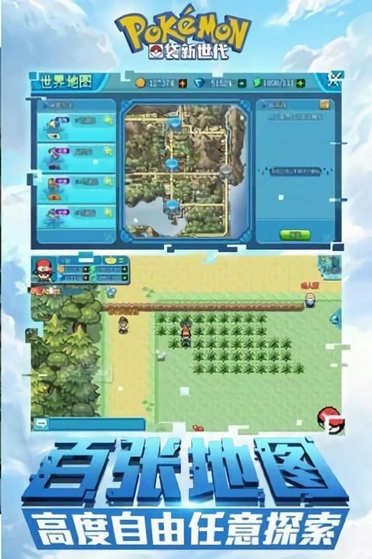 口袋妖怪究极日月官方版截图1