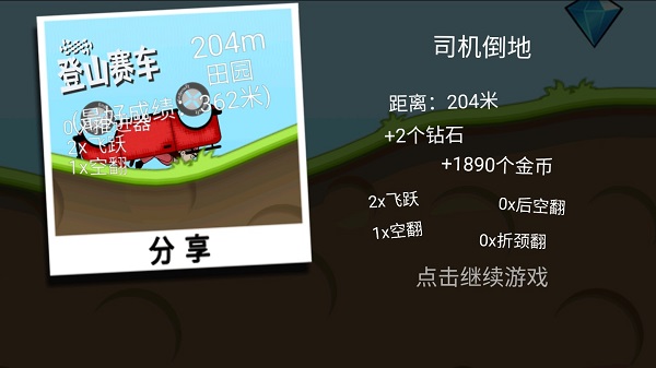 登山赛车中文版