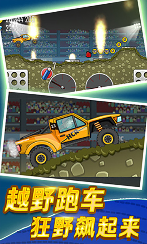 登山赛车中文版截图1