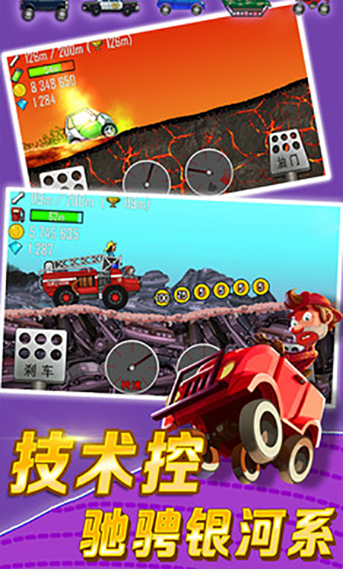 登山赛车中文版截图2
