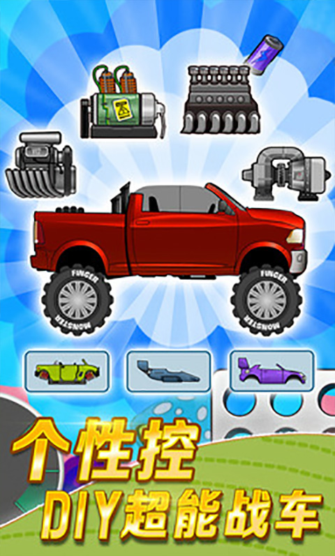 登山赛车中文版截图3