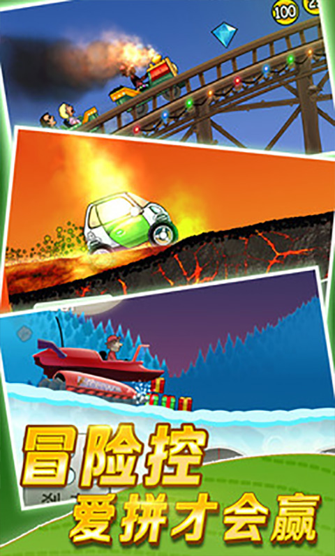 登山赛车中文版截图4
