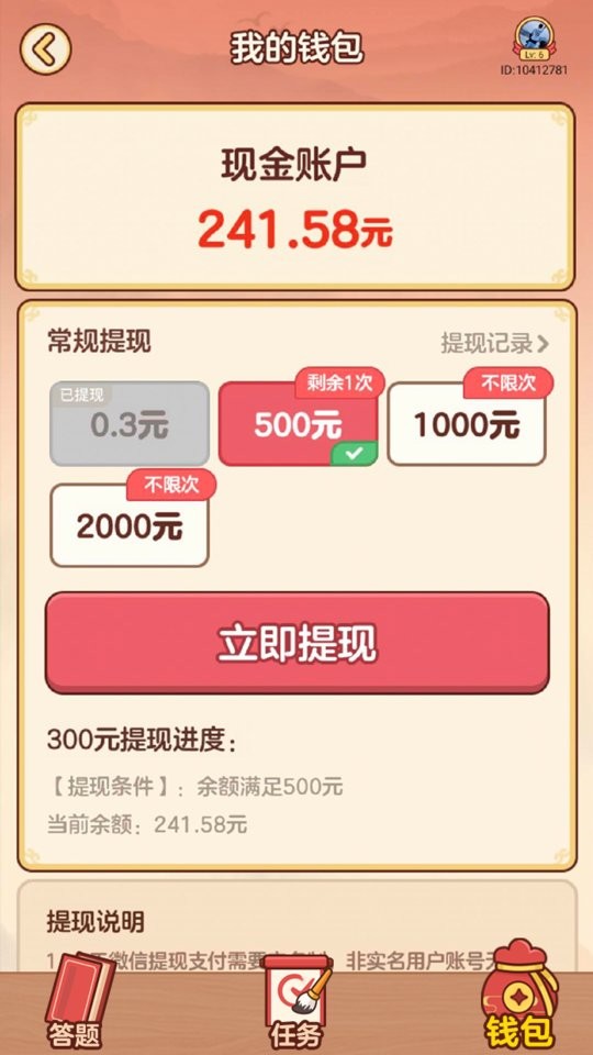 成语小能手小游戏截图2