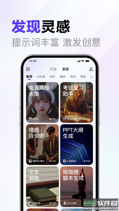 文心一言app截图2