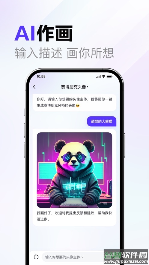文心一言app截图4