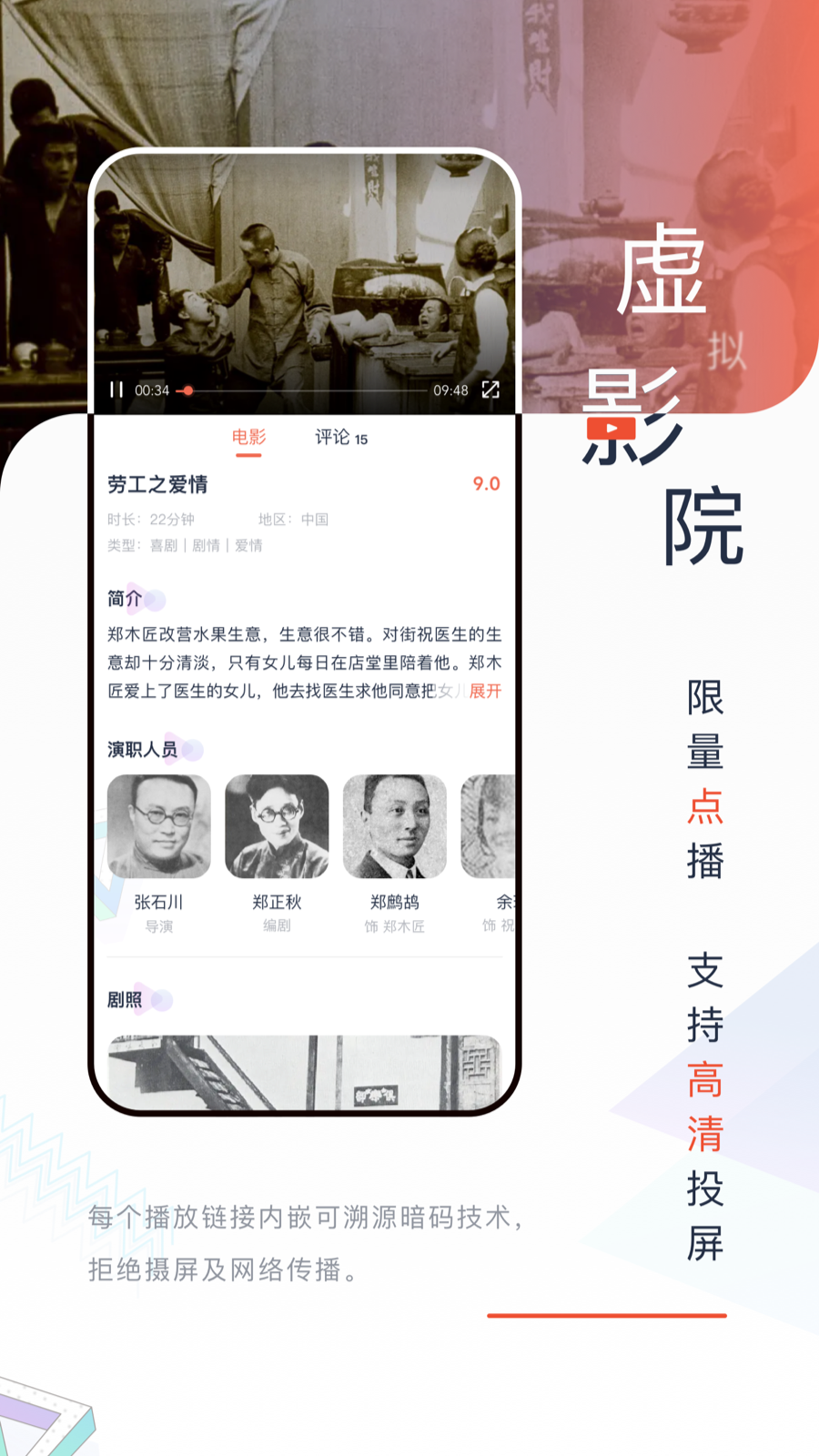 中国电影资料馆(云影院)截图1