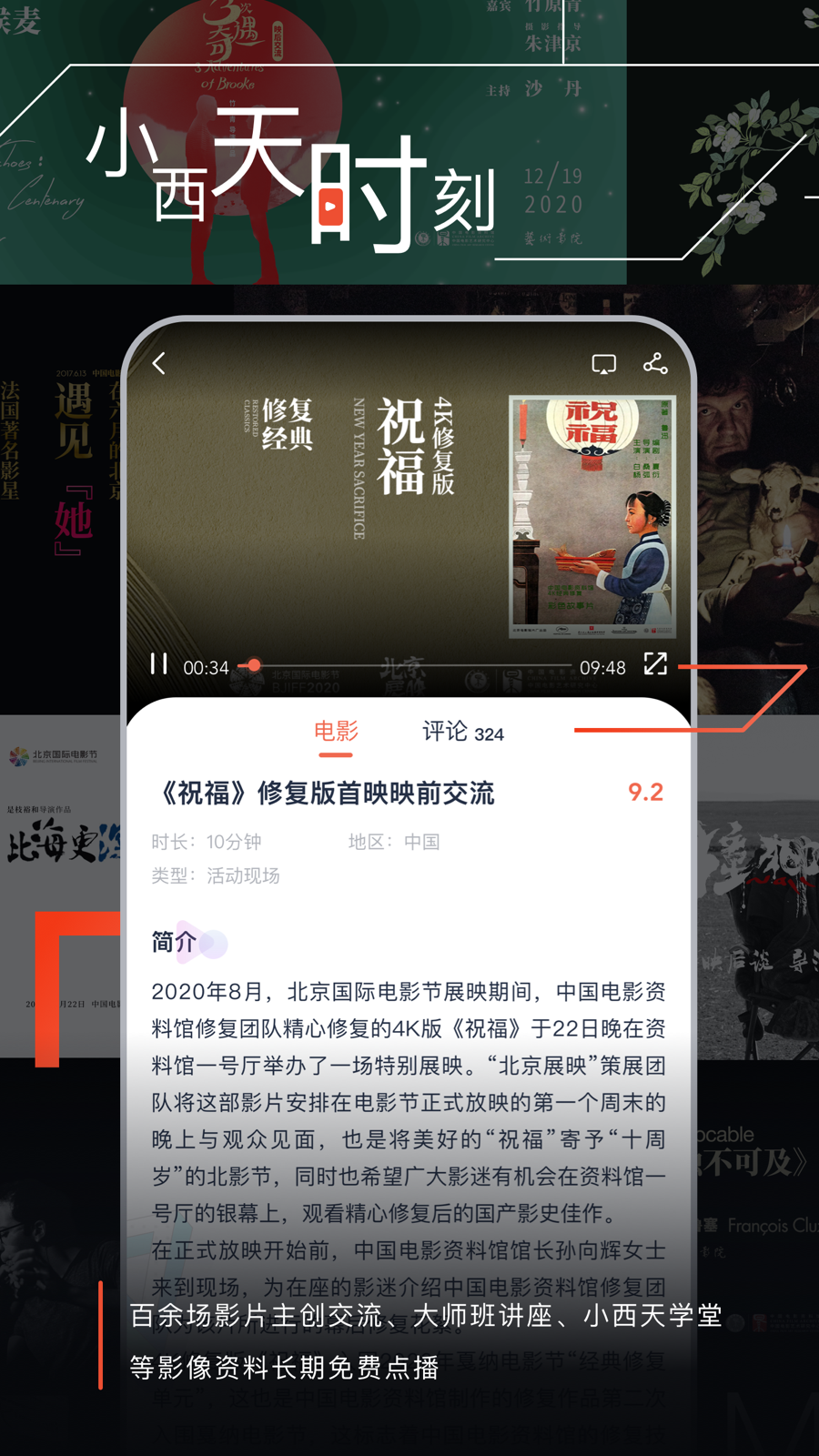 中国电影资料馆(云影院)截图3