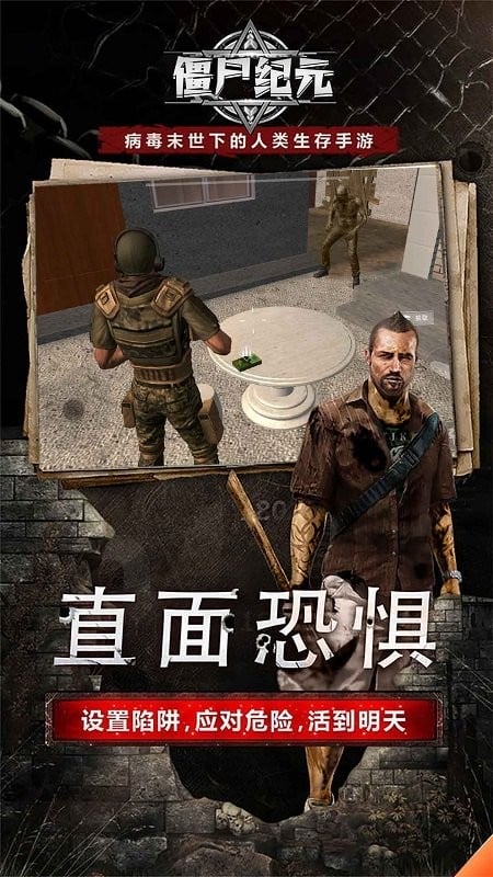 僵尸清除计划官方版截图2