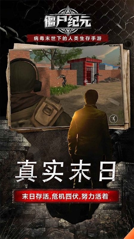 僵尸清除计划官方版截图3