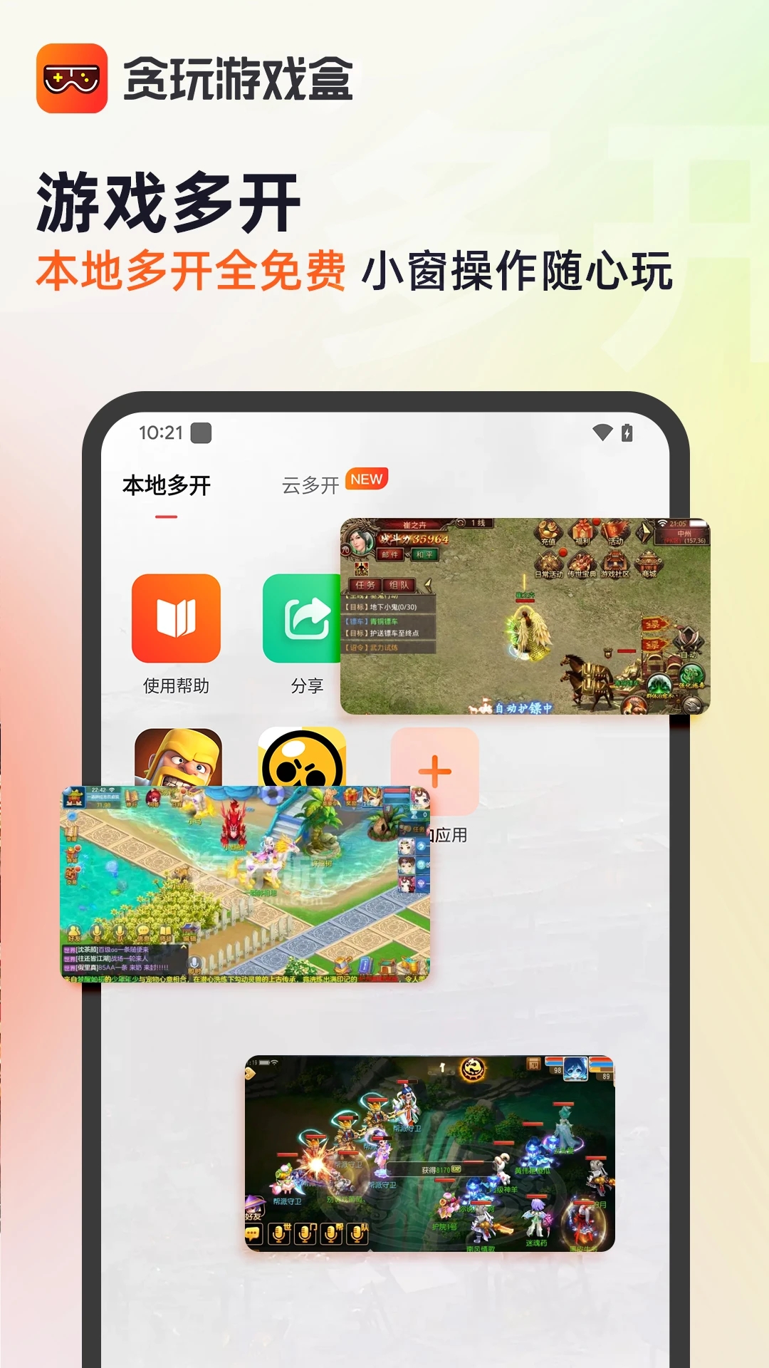 贪玩游戏盒app截图1