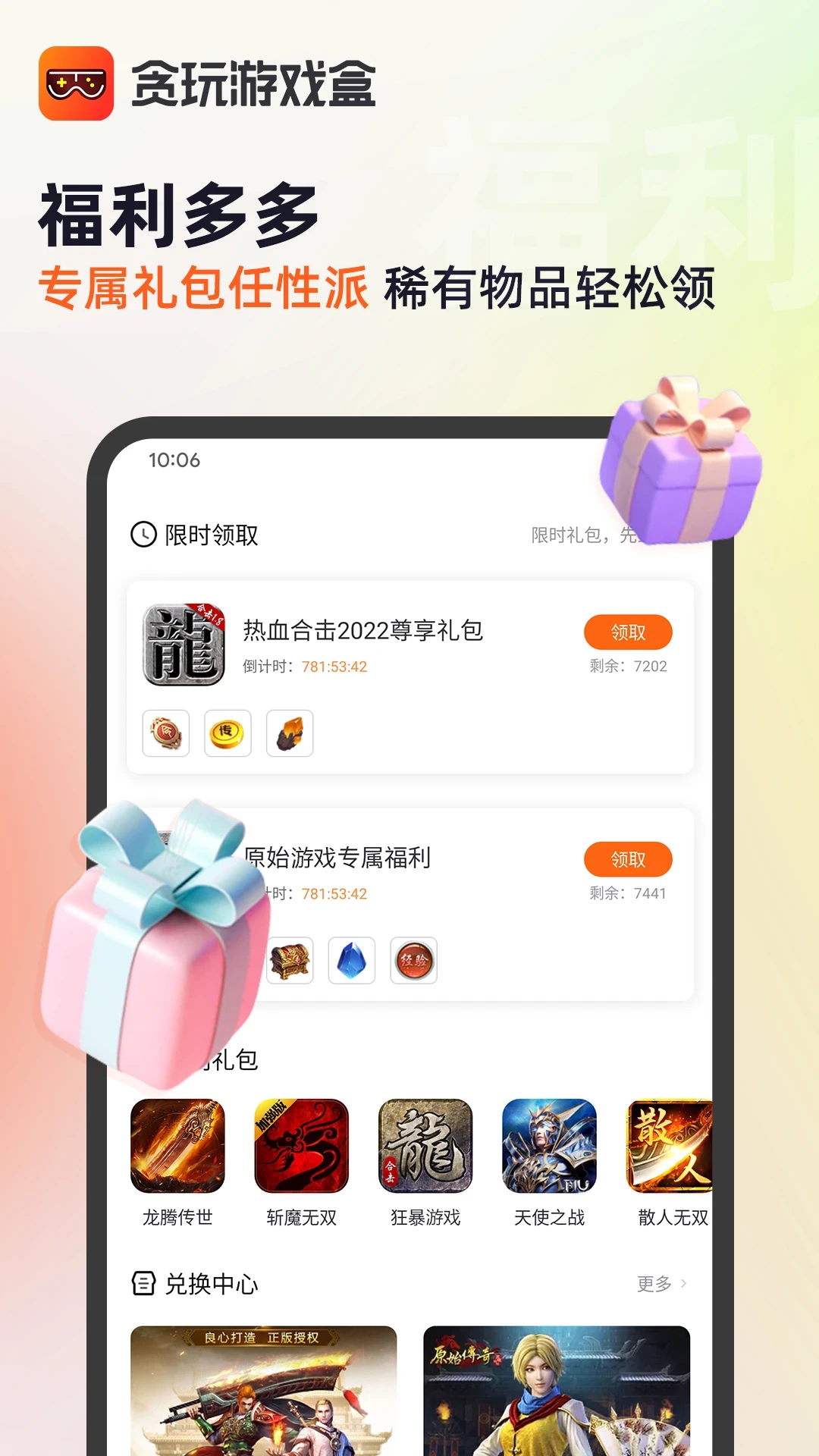 贪玩游戏盒app截图2