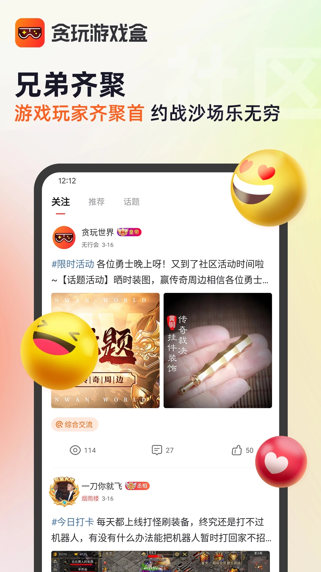 贪玩游戏盒app截图3