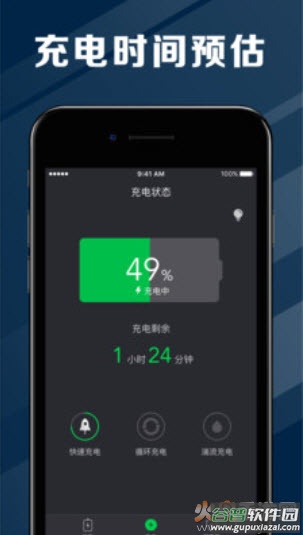 电池医生官方app截图1