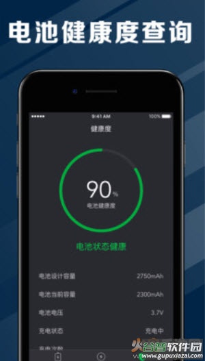 电池医生官方app截图3