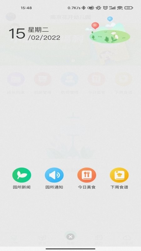 康想云app截图2