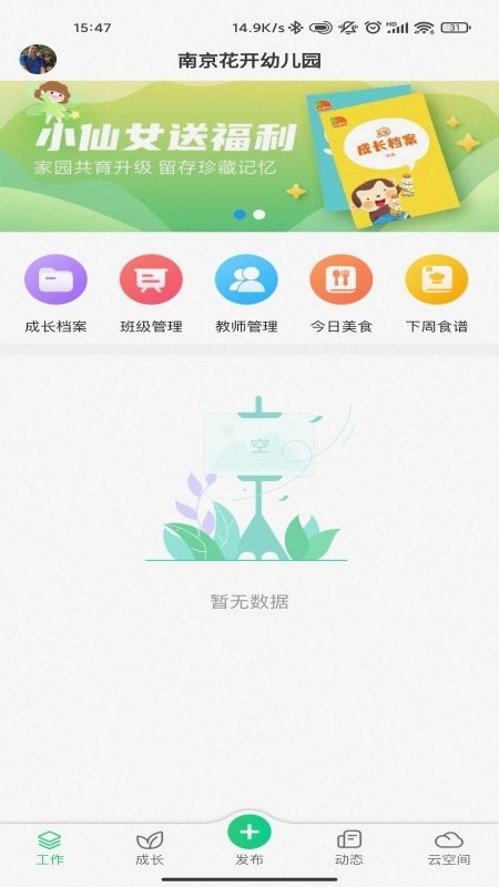 康想云app截图3