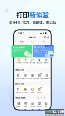 小白学习打印app下载官方手机版截图2