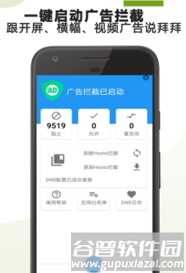 广告拦截助手app