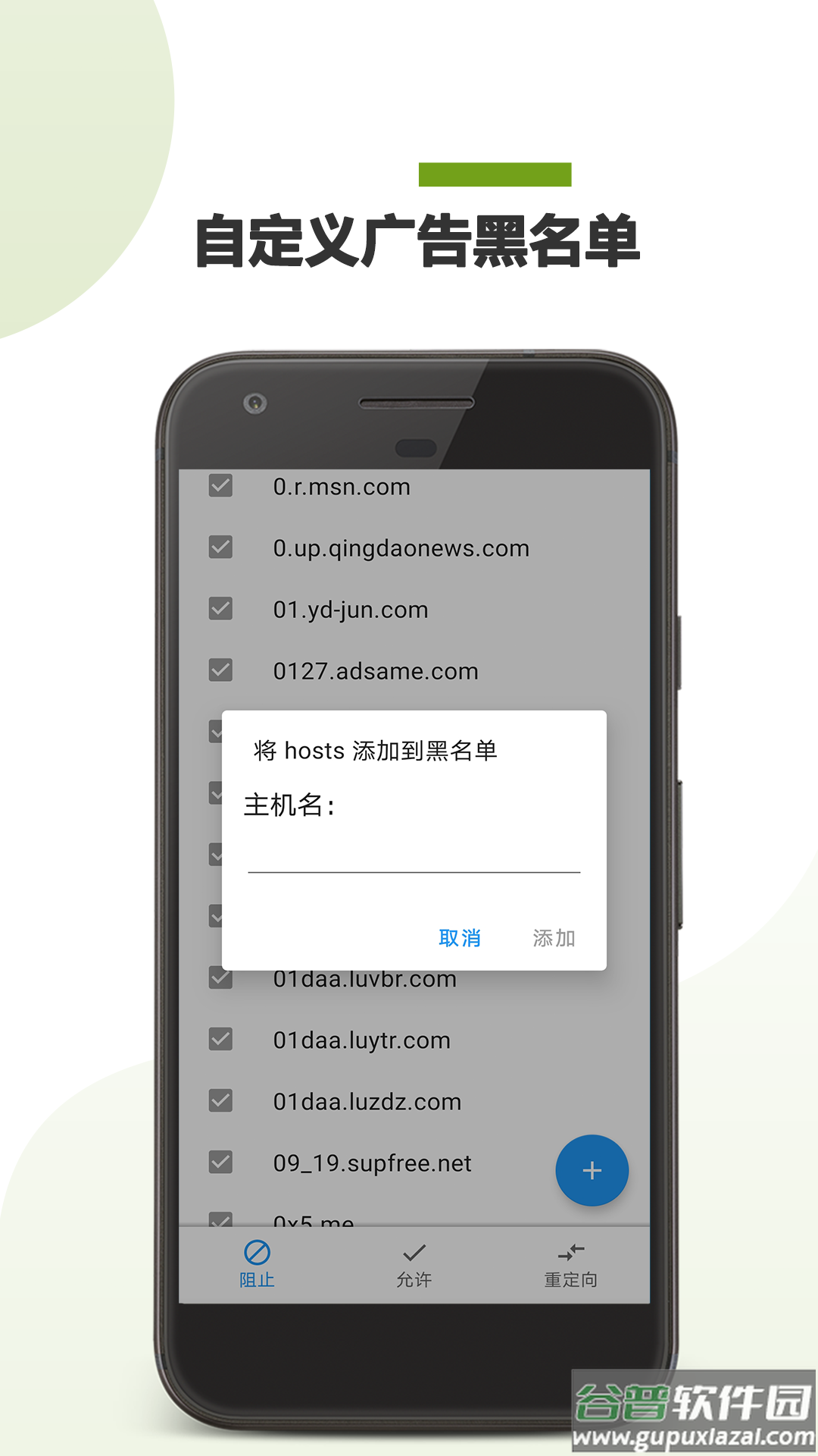 广告拦截助手app截图1