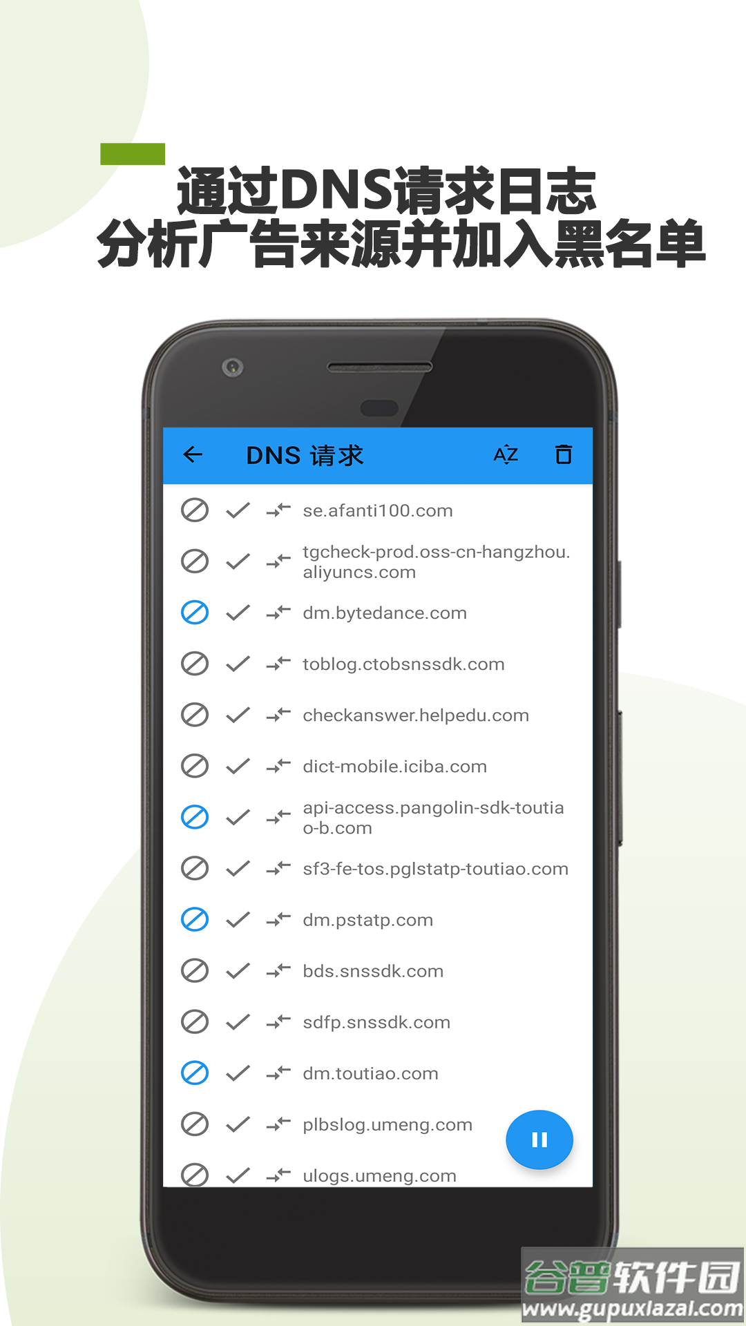 广告拦截助手app截图2