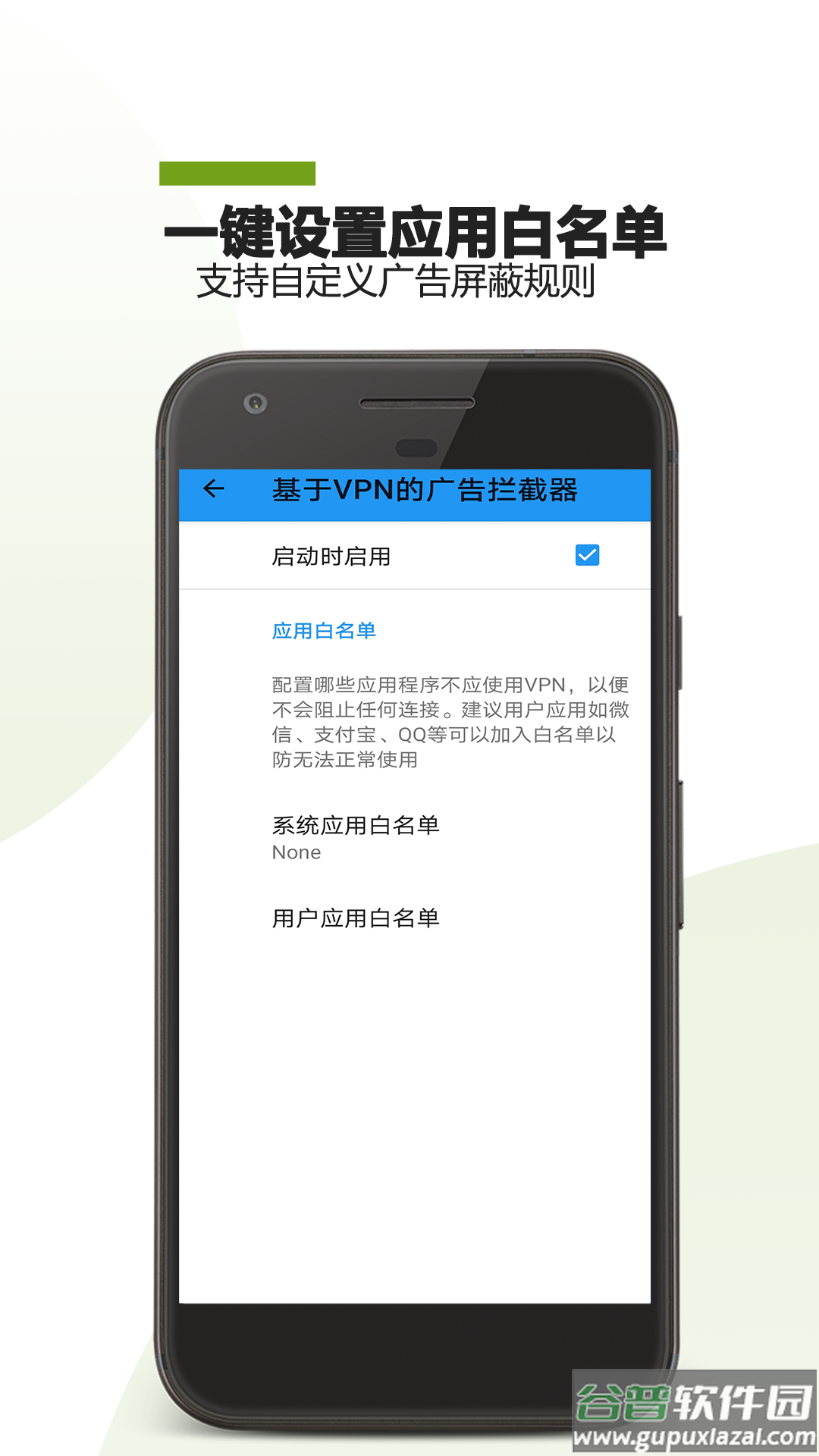 广告拦截助手app截图3