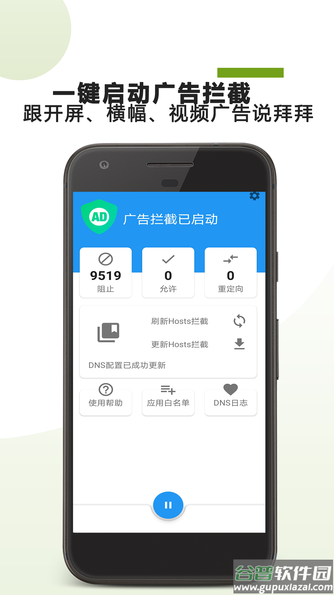 广告拦截助手app截图4