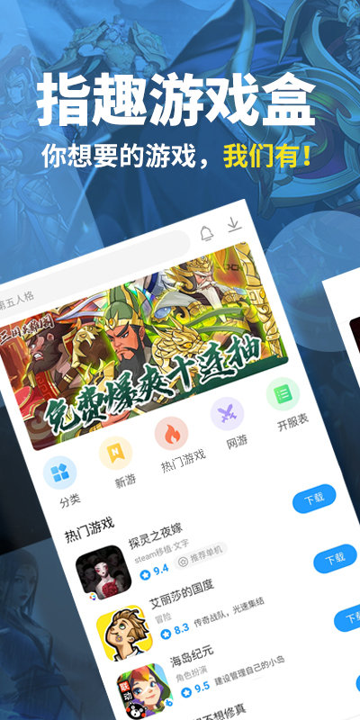 指趣游戏盒子下载安装截图3