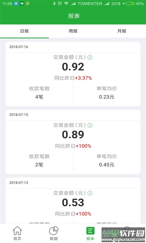 微邮付app下载最新版本截图1