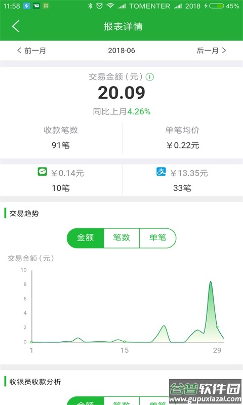 微邮付app下载最新版本截图2