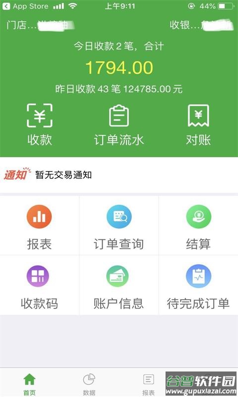 微邮付app下载最新版本截图3