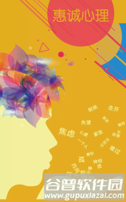 惠城心悦v3app