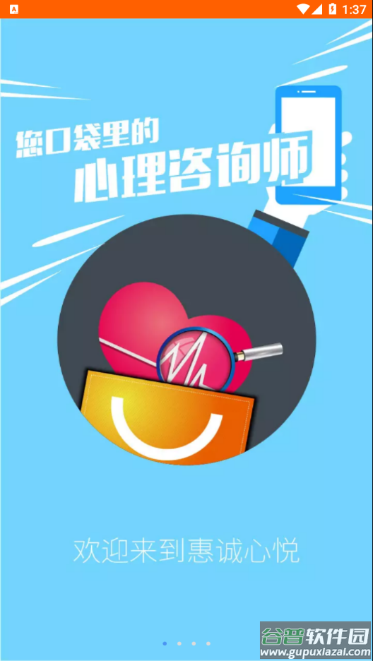 惠城心悦v3app截图1